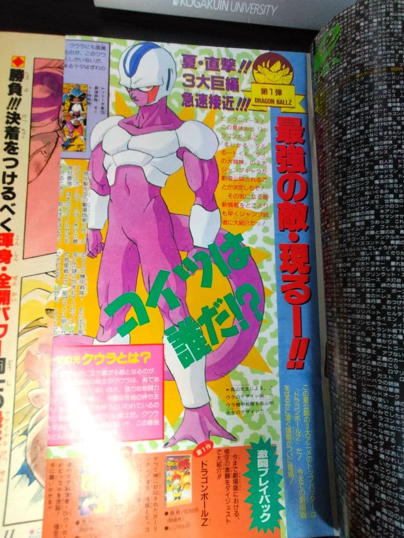 美品 当時物【週刊少年ジャンプ1991年21·22号】ドラゴンボール