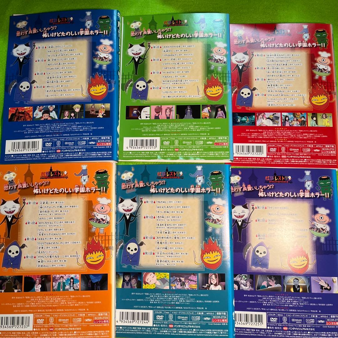 怪談レストラン　DVD 全巻　レンタルアップ