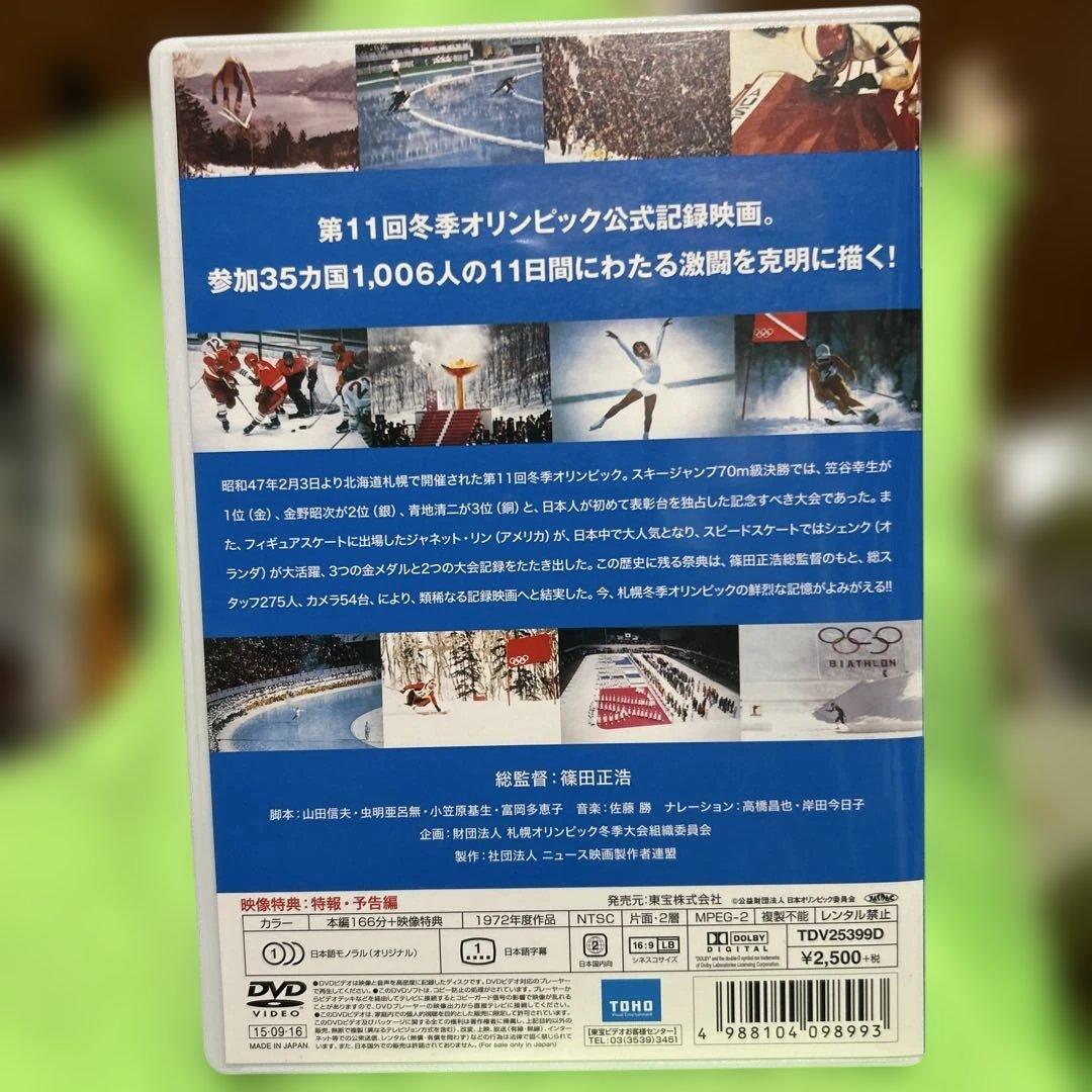 札幌オリンピック('72ニュース映画製作者連盟) - メルカリ