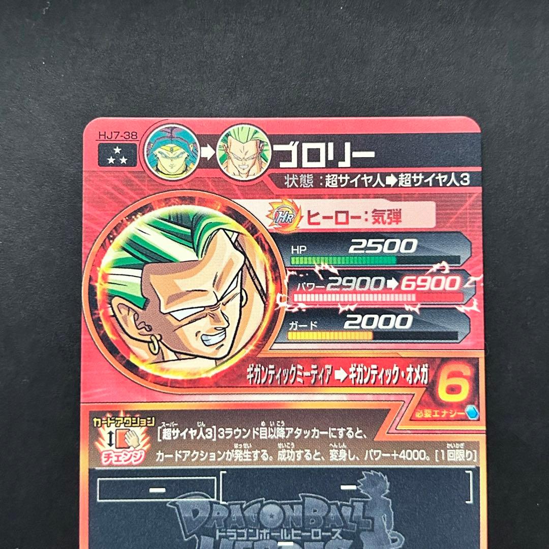 スーパードラゴンボールヒーローズ ブロリー HJ7-38 - メルカリ