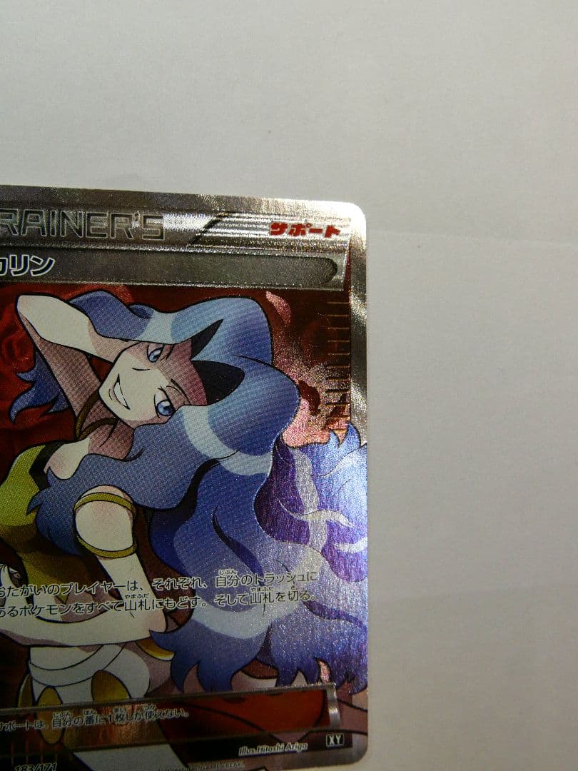 (値下げ不可)カリン THE BEST OF XY 183/171