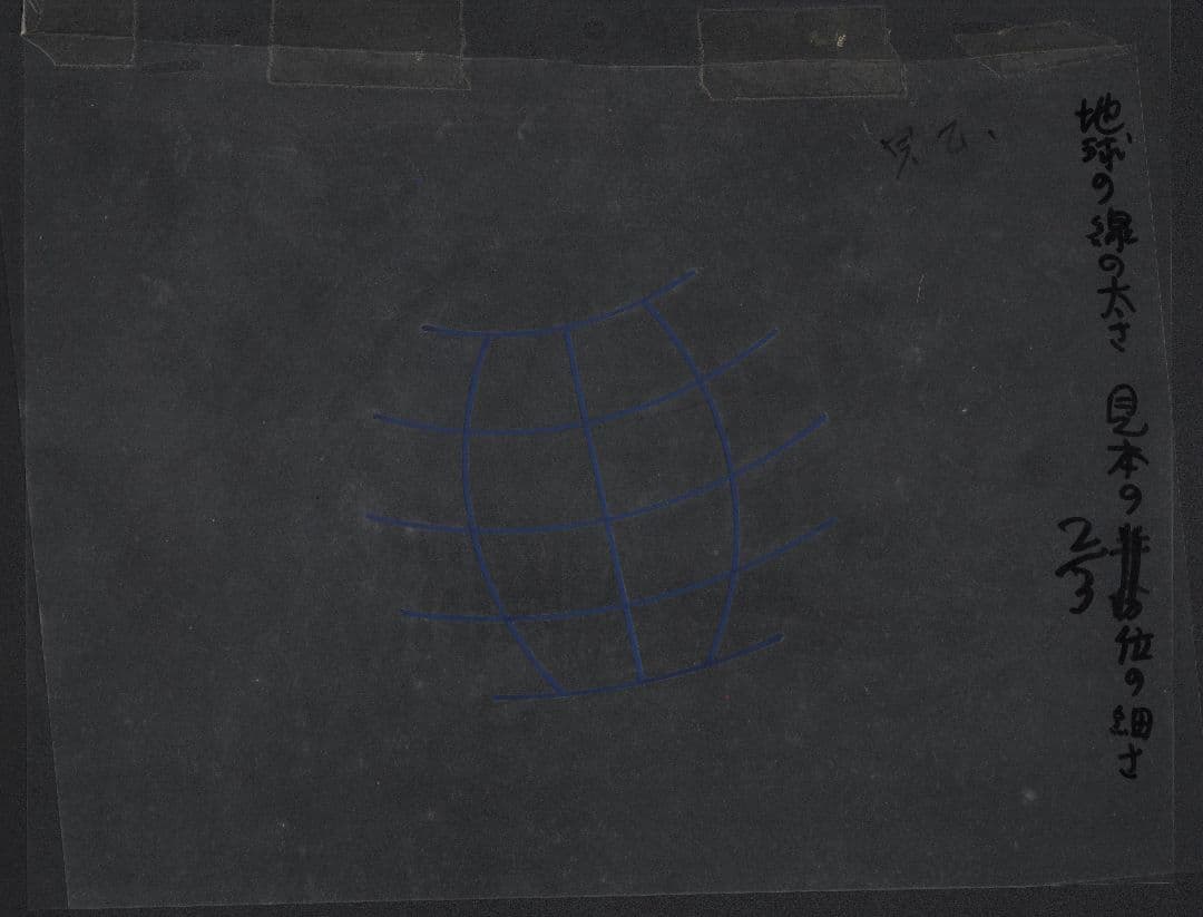 NHK ニュース番組 経済情報'80 セル画 原画 検索用: 宮崎駿