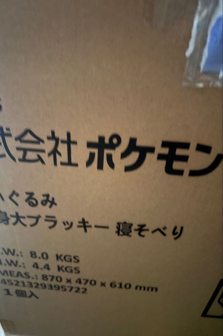 ポケモンセンター ぬいぐるみ 等身大 ブラッキー 寝そべり