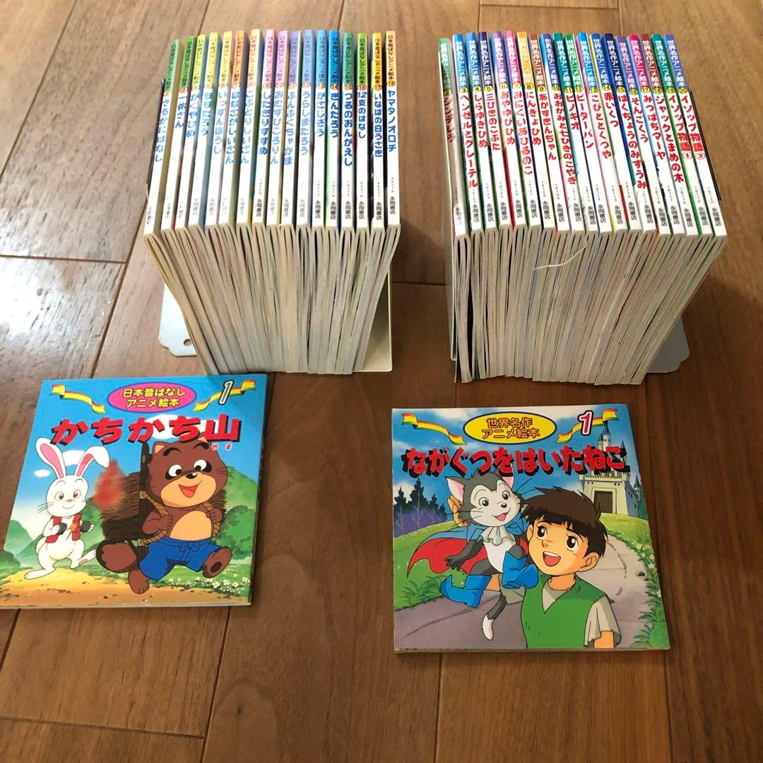 日本昔ばなしアニメ絵本 全18巻+世界名作アニメ絵本 全20巻 - メルカリ
