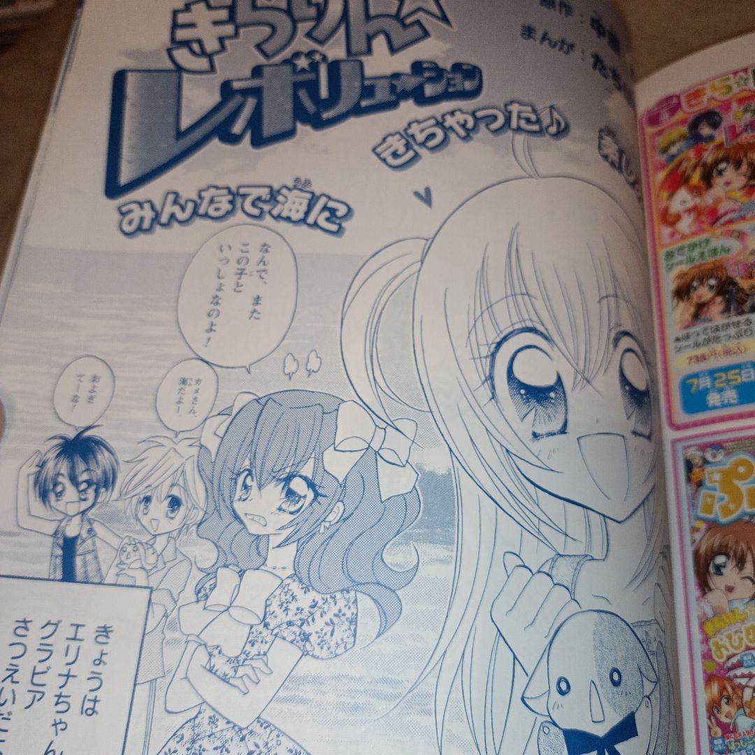 きらりん✩レボリューション ファンブック✩夏／小学二年生8月号増刊