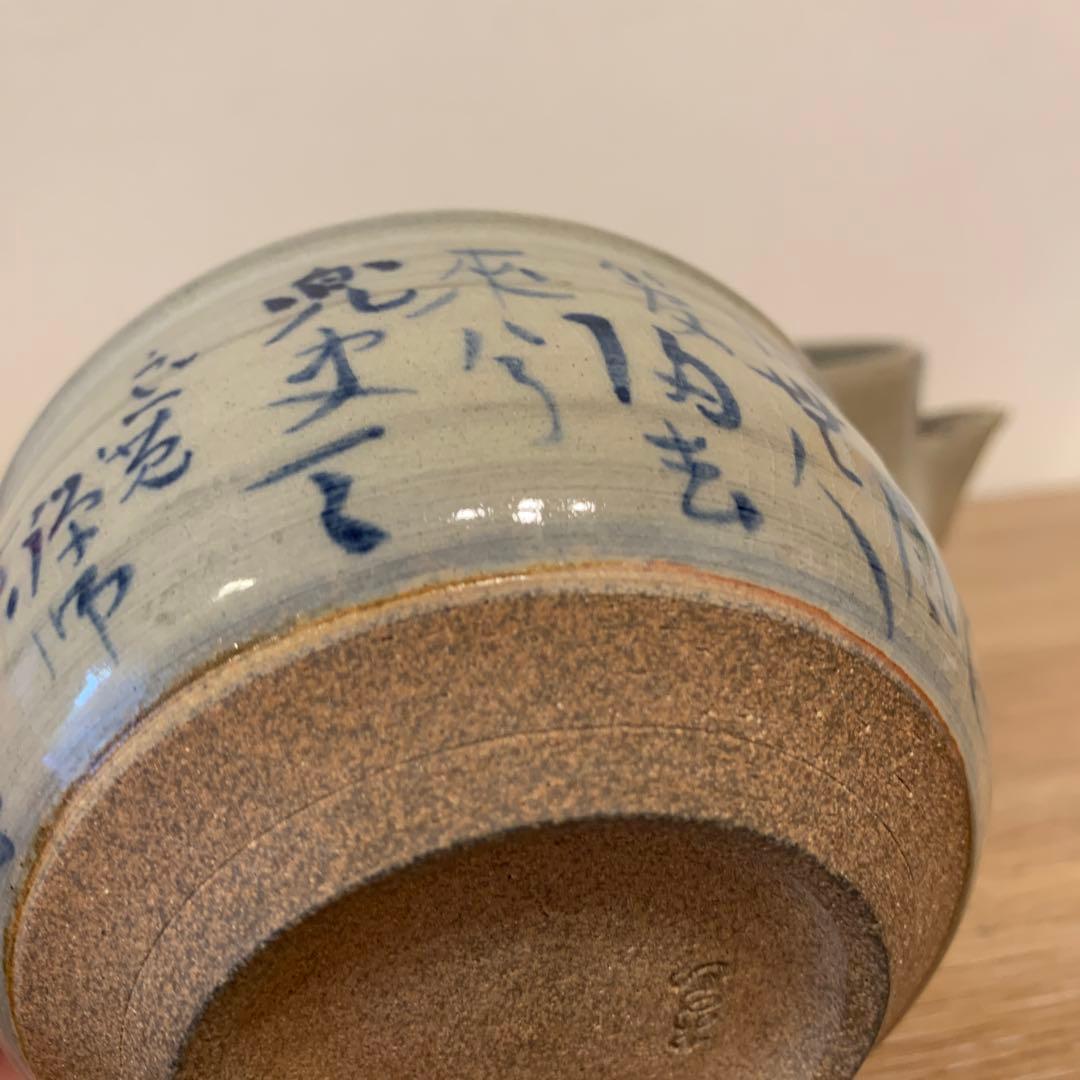 真野山焼 佐々木象堂 人間国宝 茶器 共箱 172