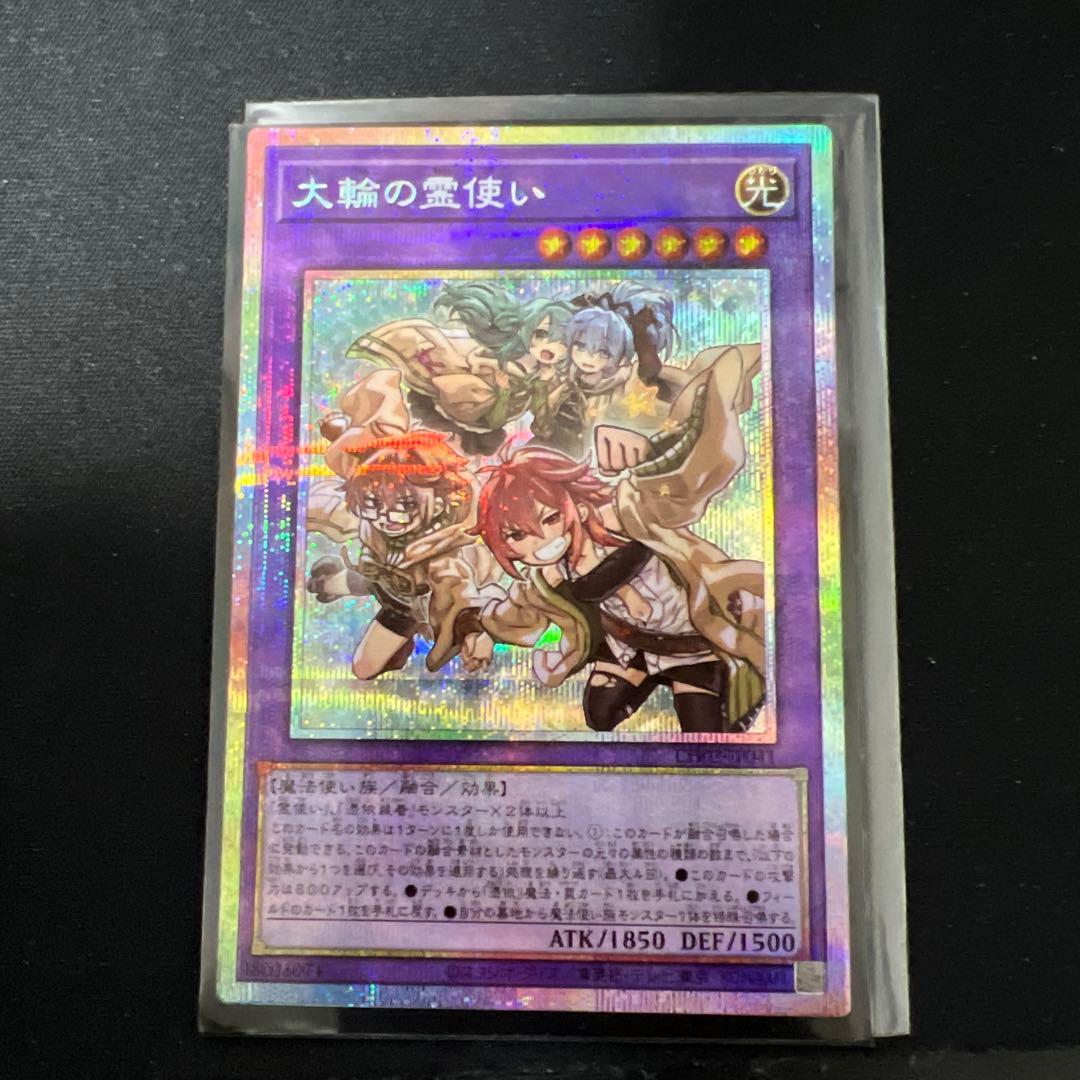 大輪の霊使い プリシク 遊戯王 大輪の霊使い プリズマティックシークレットレア プリシク