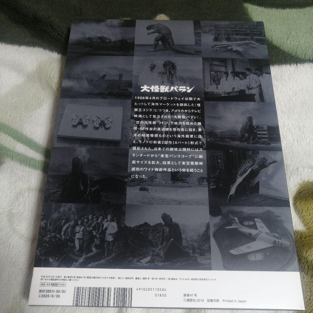 新品】1958年 ゴジラ 全映画DVDコレクターズBOX Vol.47 大怪獣 - メルカリ