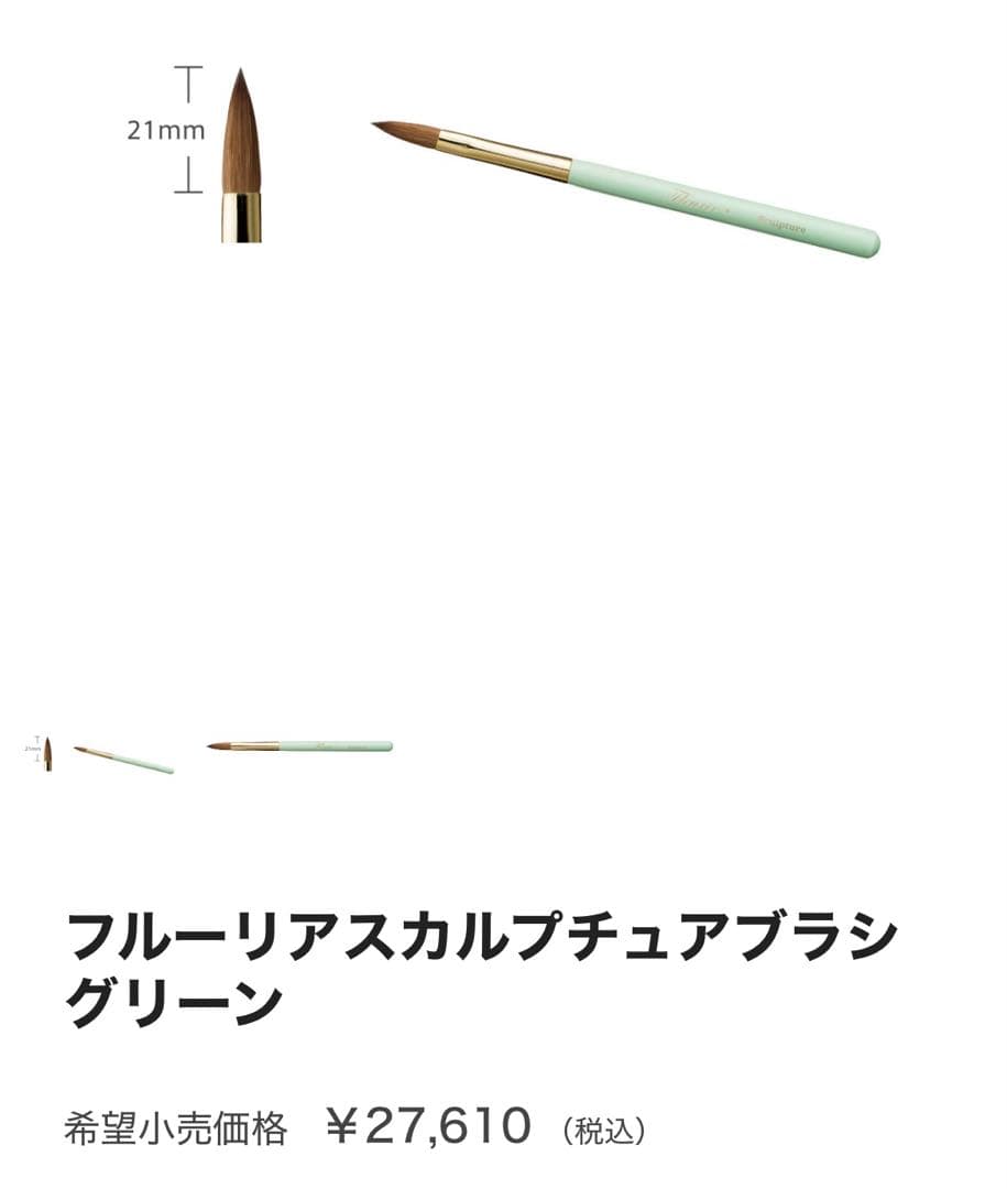 【新品未使用・未開封】フルーリア スカルプチュアブラシ グリーン 最終値下げ】Fleurir⭐︎スカルプチュアブラシ グリーン (キャップ付