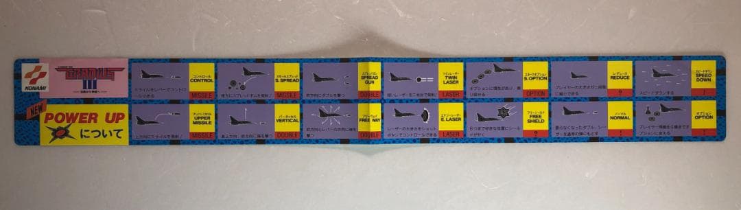 インスト 取扱説明書 グラディウスⅢ アーケード - メルカリ