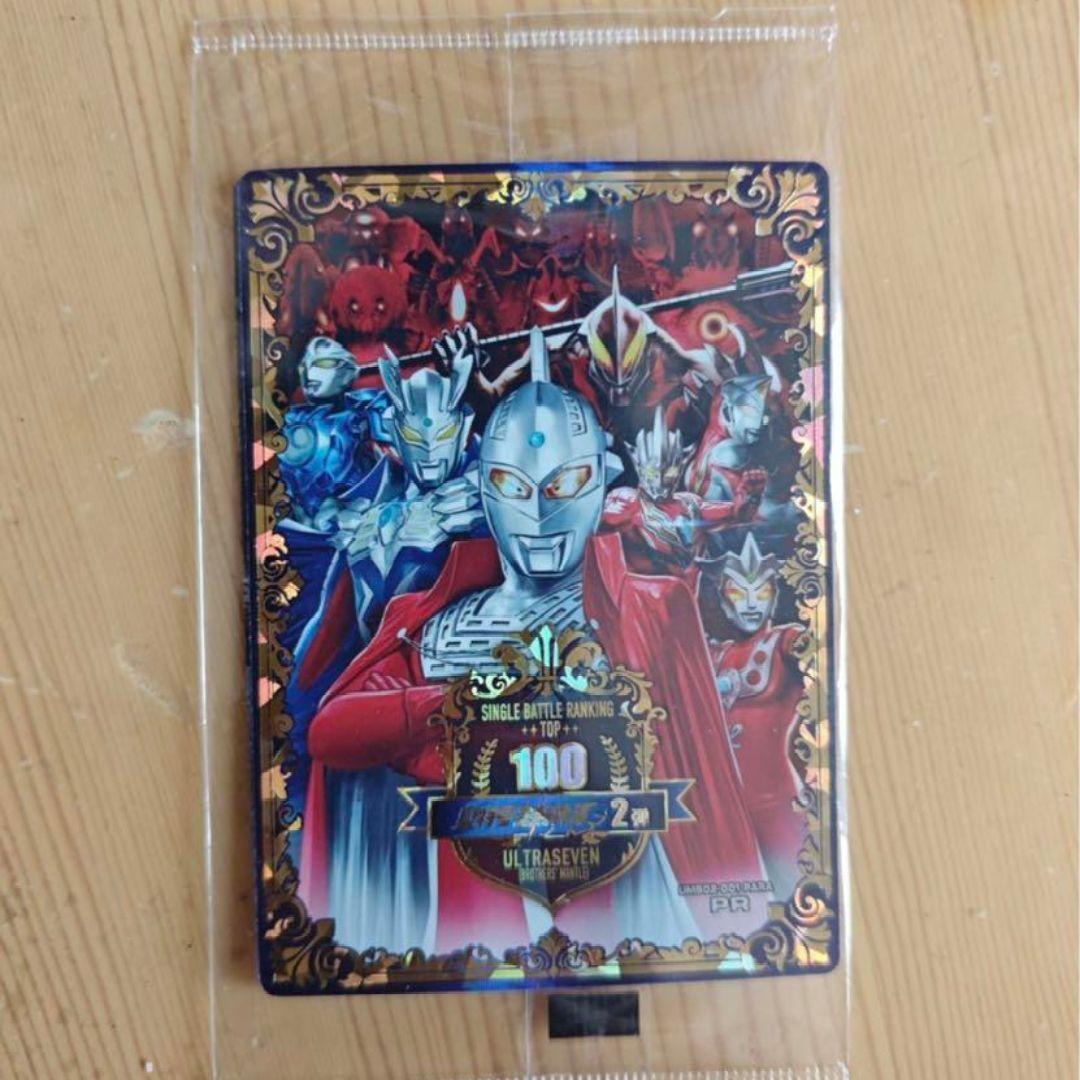 中国限定ウルトラマンカードウルトラマンシャイニングユナイトセブンランク