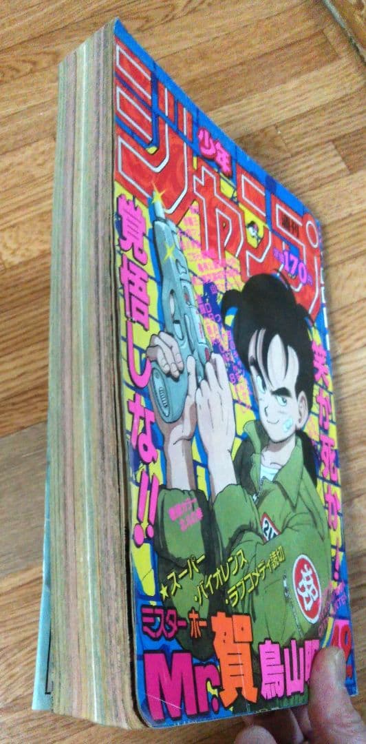 鳥山明】週刊少年ジャンプ 1986年49号 特別読切 Mr.賀 - メルカリ