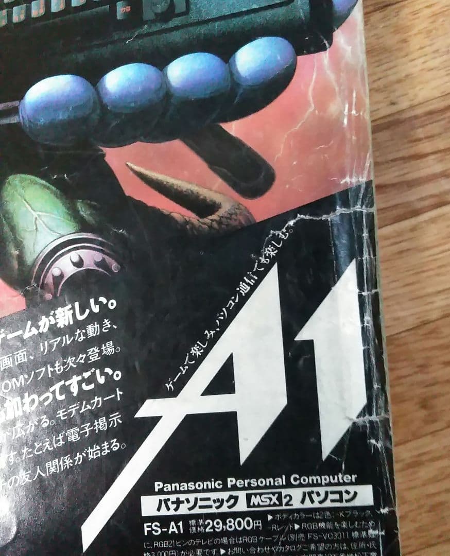 鳥山明】週刊少年ジャンプ 1986年49号 特別読切 Mr.賀 - メルカリ