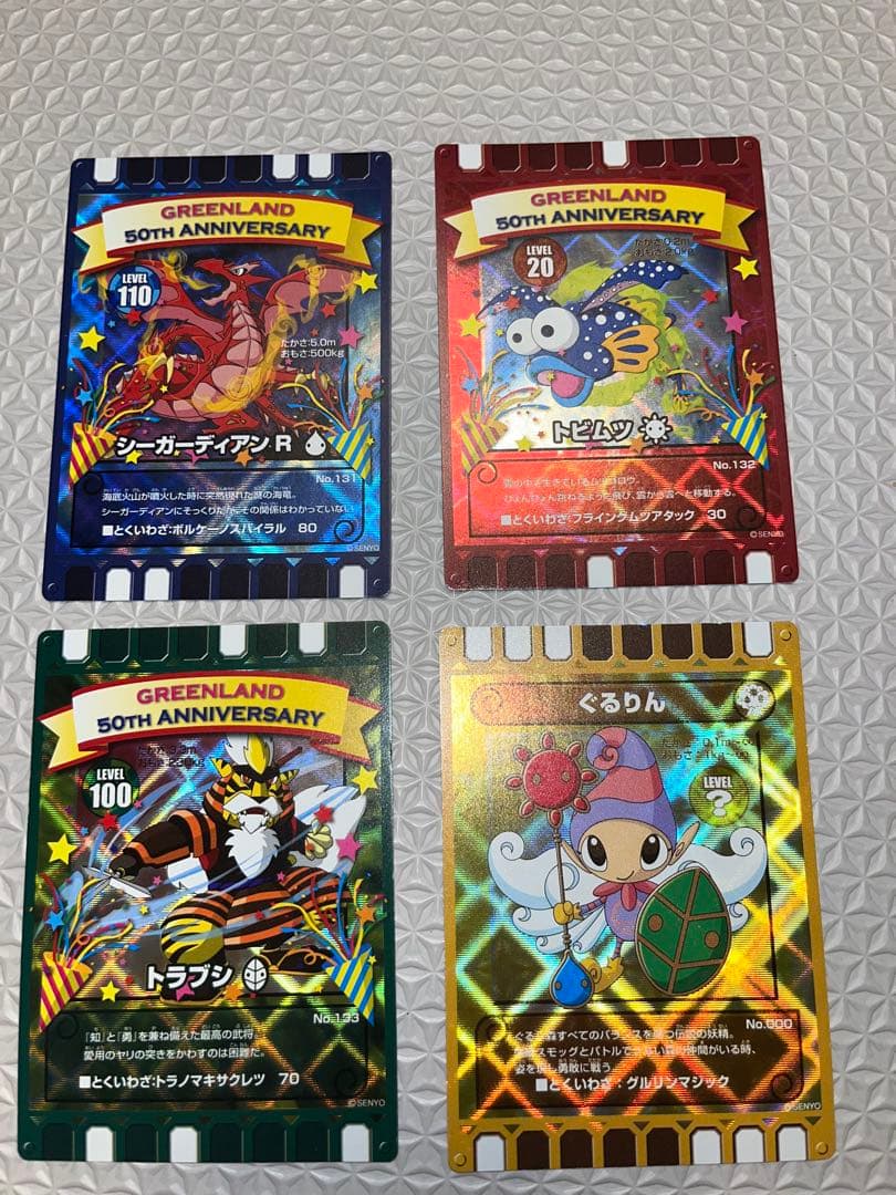 ぐるり森　ぐるりカード　グリーンランド限定　50周年　ぐるりん　レア　記念カード ぐるり森 限定レアカード ぐるりん 4枚セット 当たり 黄色 グリーン