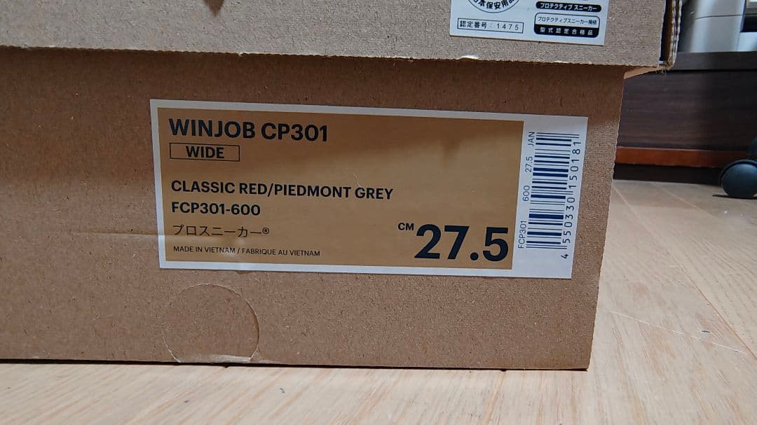 【アシックスワーキング】WINJOB CP301 安全靴 27.5cm