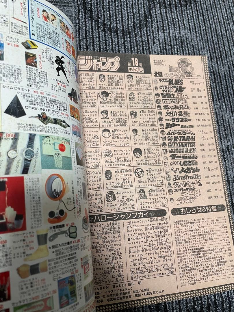 週刊少年ジャンプ 1989年 18号 ドラゴンボール 鳥山明 - メルカリ