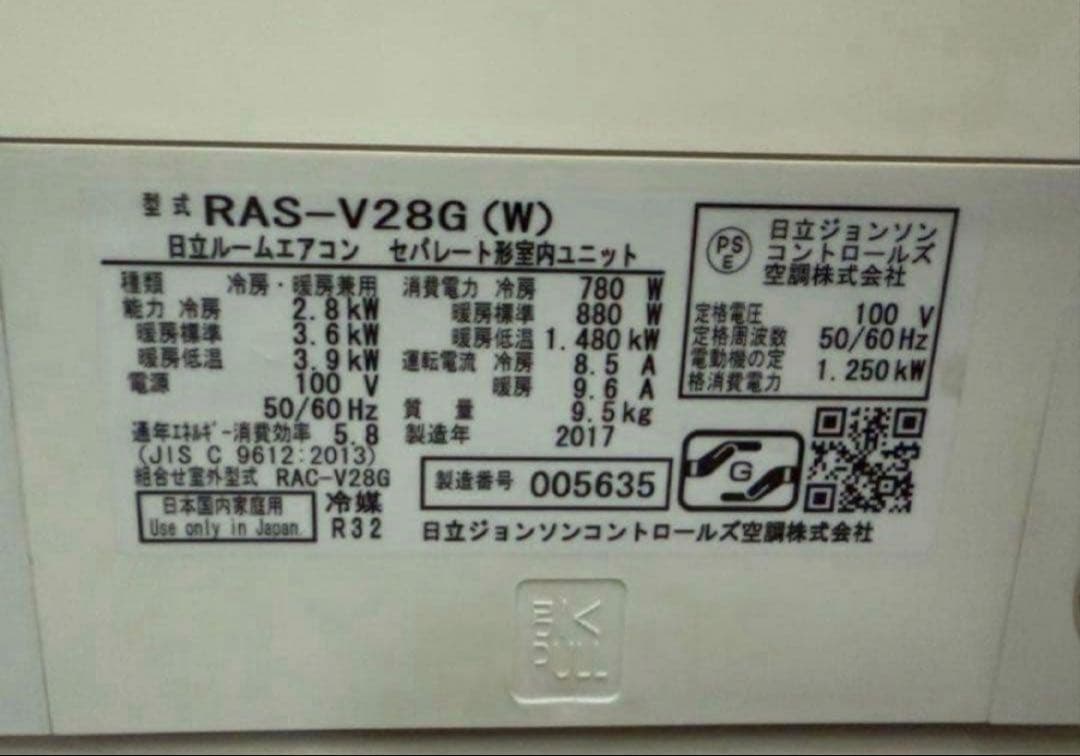 2017年式 2.8kw 日立 エアコン RAS-V28G(W)