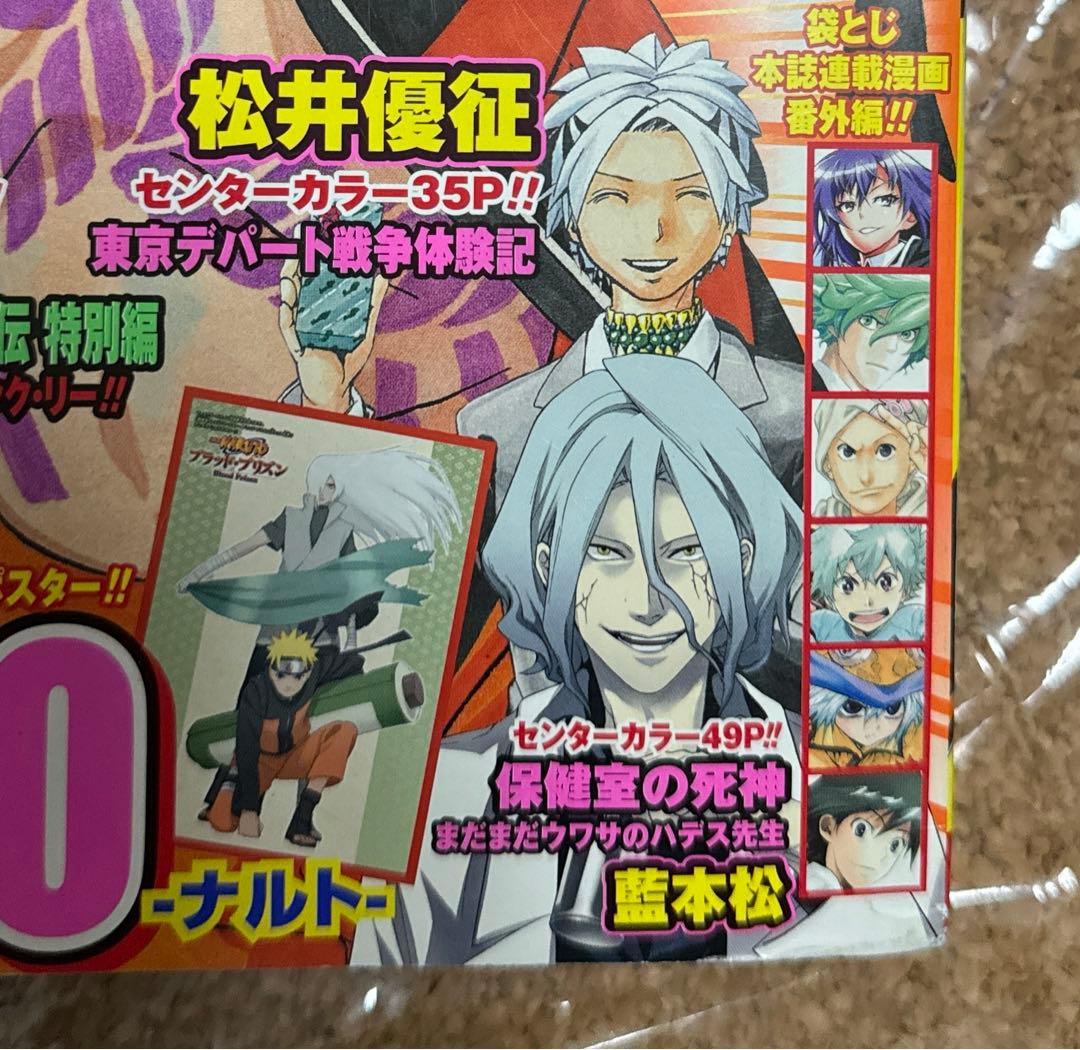 赤マルジャンプ 2011 SUMMER 堀越耕平 NARUTO 松井優征 - メルカリ