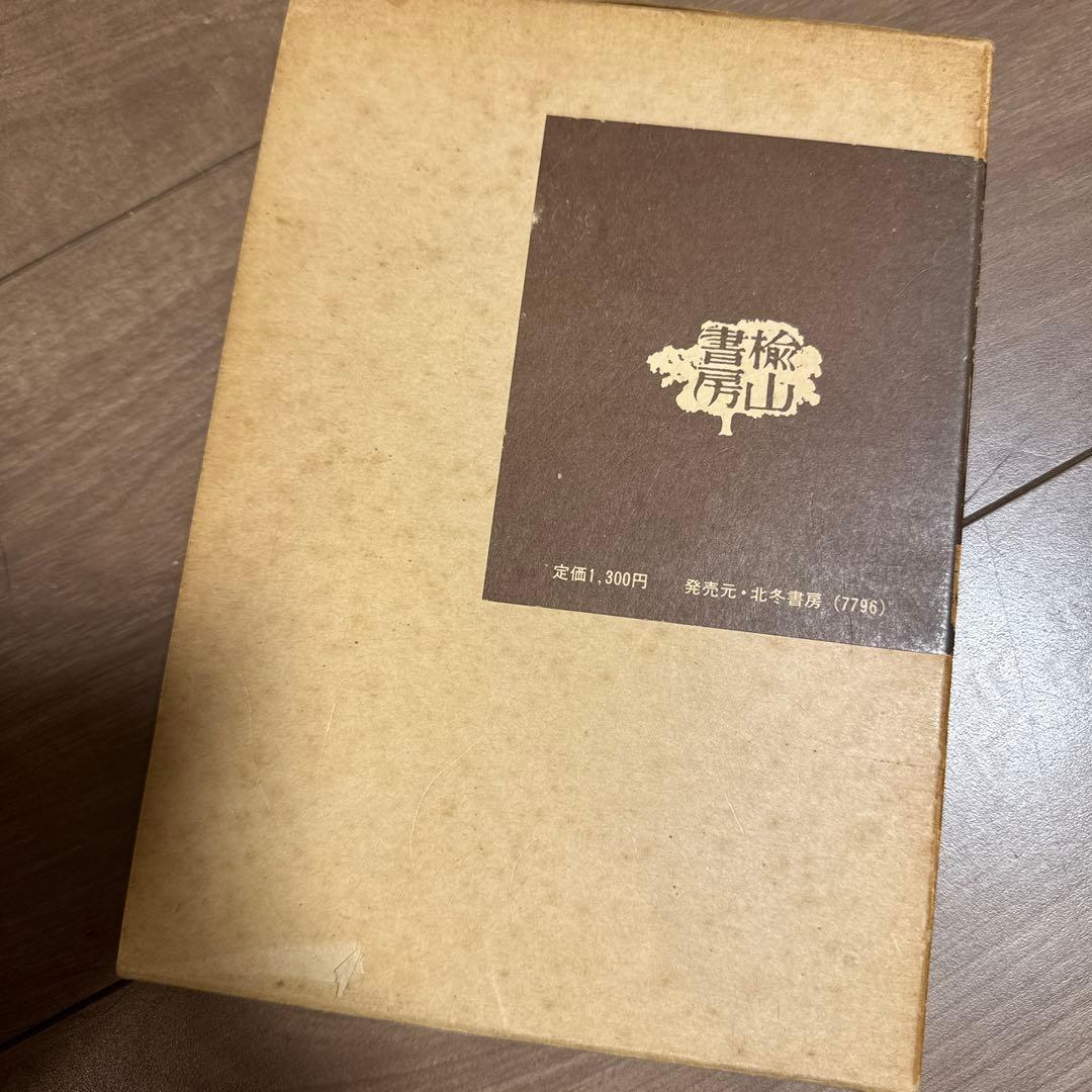 北冬書房 安部慎一 孤独未満