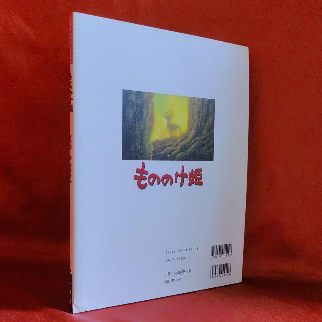 もののけ姫 THIS IS ANIMATION 宮崎駿 スタジオジブリ1997年 - メルカリ