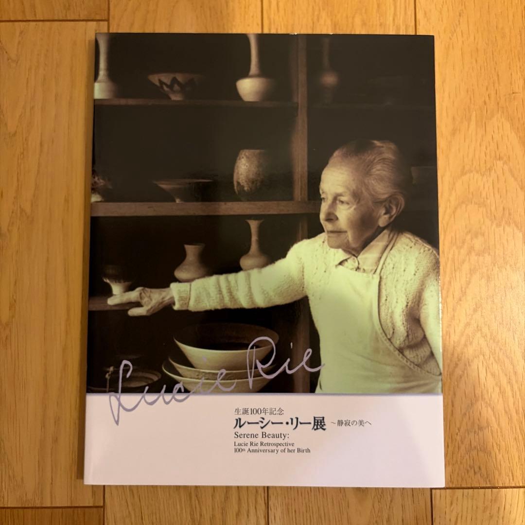 ルーシー・リー 図録4冊セット - メルカリ