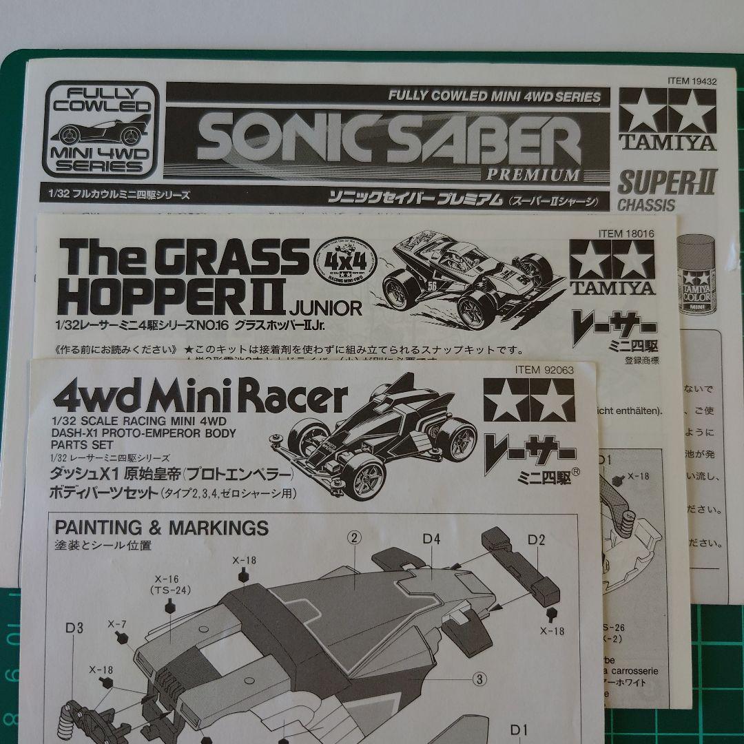 ミニ四駆 説明書のみ 7台分 - メルカリ