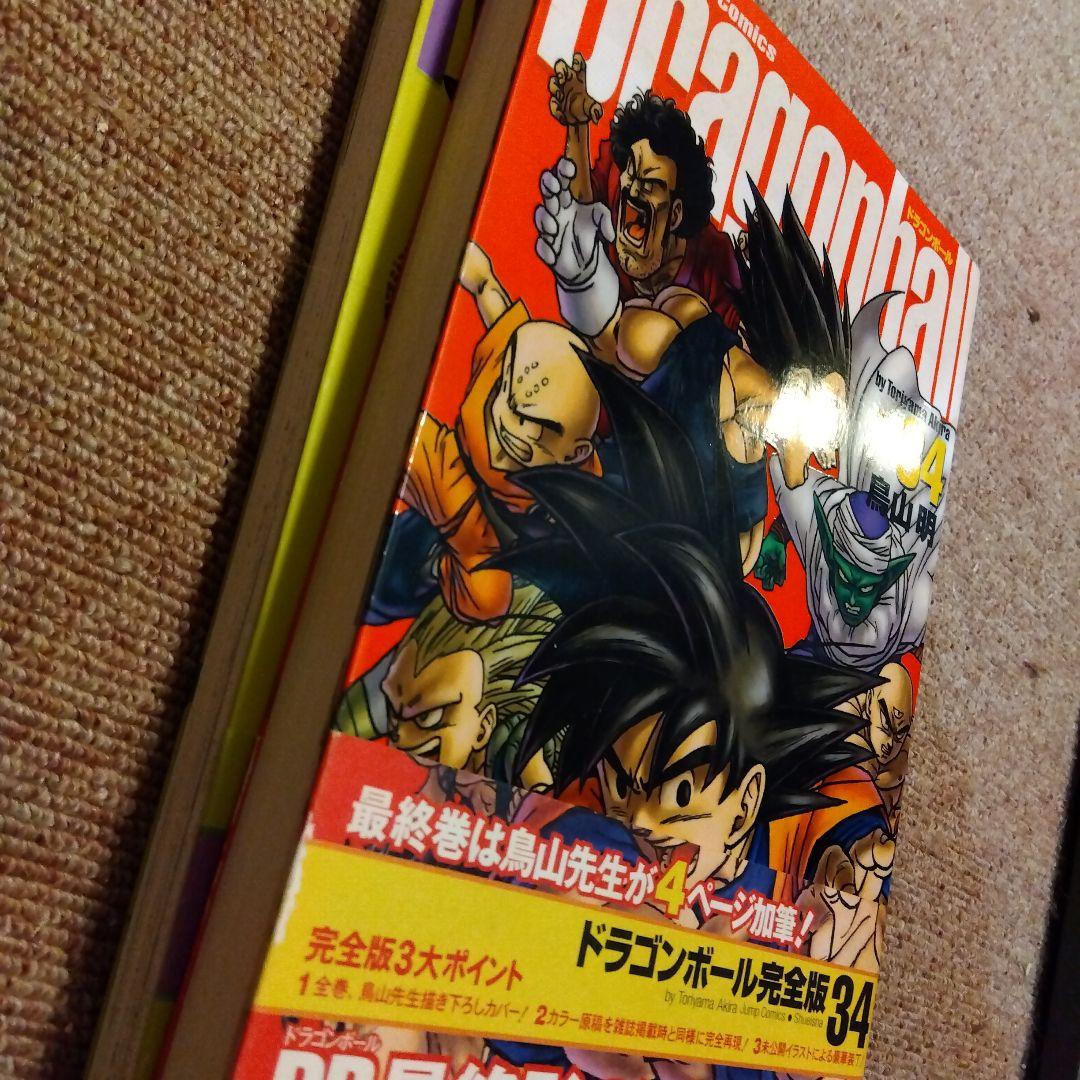 DRAGON BALL ドラゴンボール 全巻 ＆ネコマジン ＆完全版34巻 - メルカリ