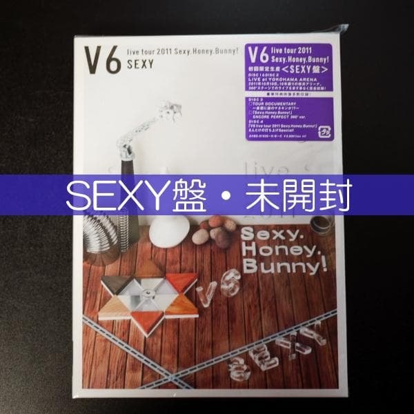 激レア【未開封】V6 Sexy.Honey.Bunny! SEXY盤 セクバニ Amazon.co.jp: V6 live tour 2011 Sexy.Honey.Bunny!(Sexy盤)(初回生産