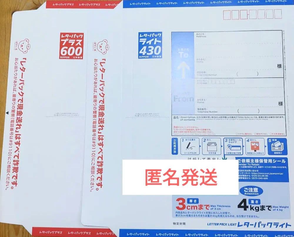 レターパックプラス600×1枚 ライト430×1枚 新品・未使用 匿名発送