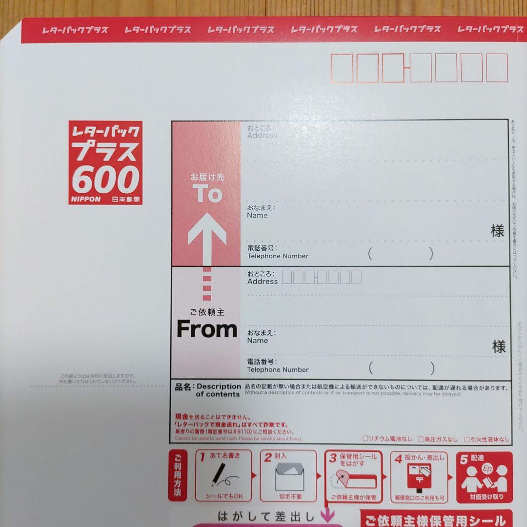 レターパックプラス600×1枚 ライト430×1枚 新品・未使用 匿名発送