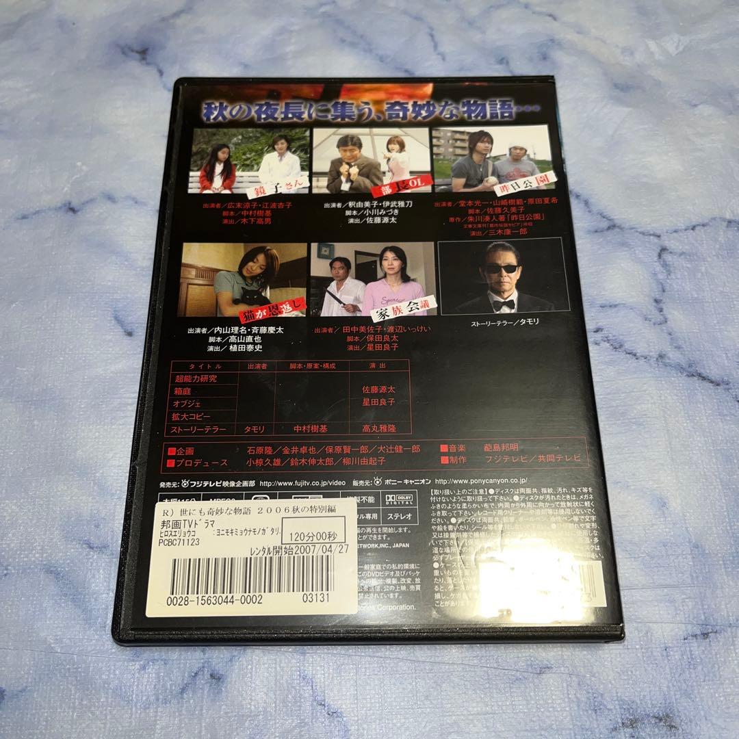 DVD 世にも奇妙な物語〜2006 秋の特別編〜 - メルカリ