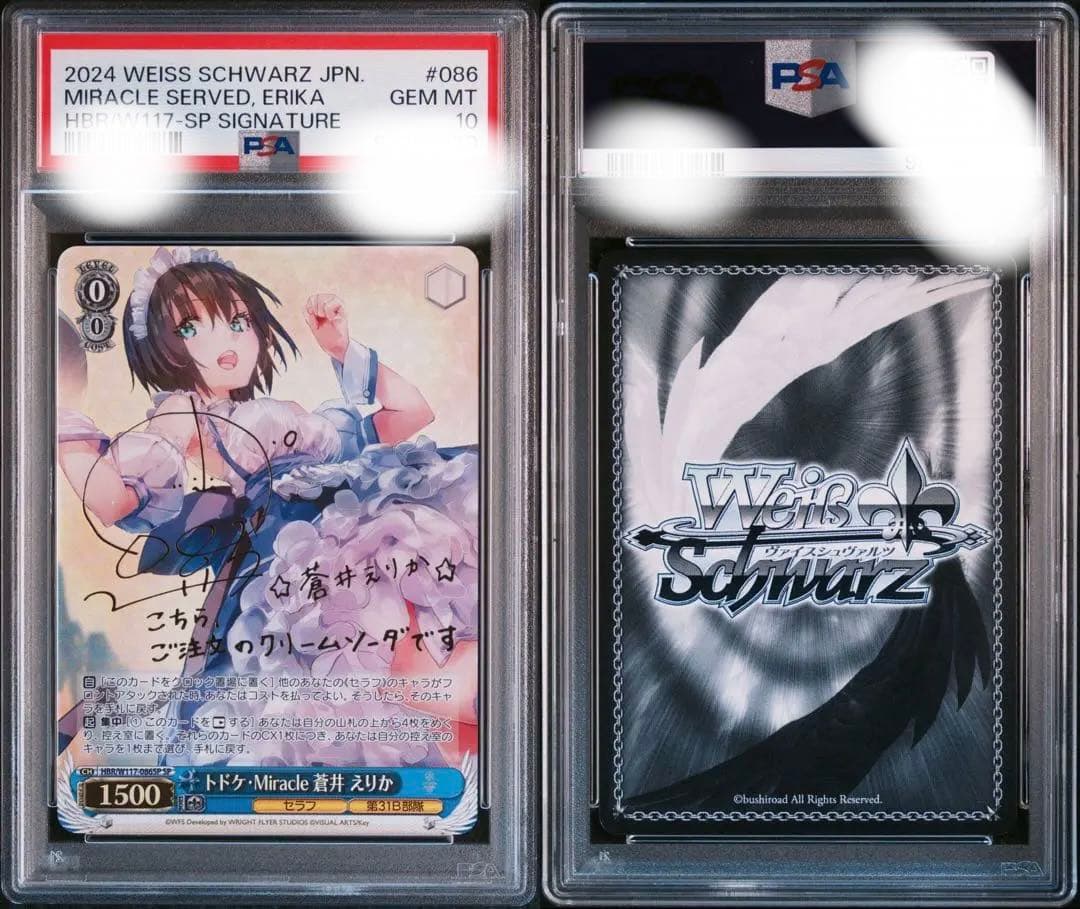 PSA10ベブバン vol.2 トドケ・Miracle 蒼井えりか SP - メルカリ