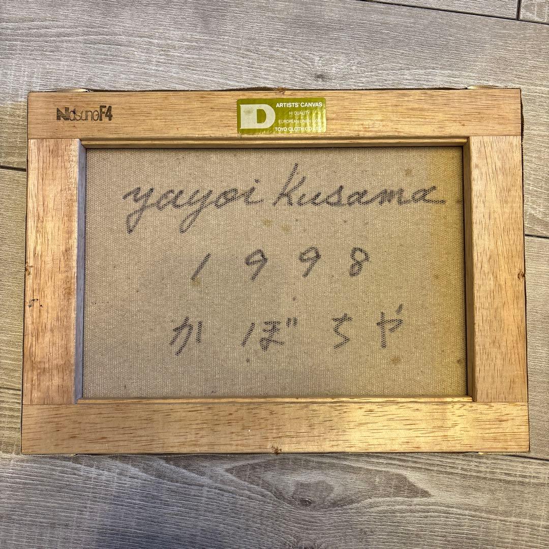 草間彌生 黄色かぼちゃ 模写 手書油彩 - メルカリ