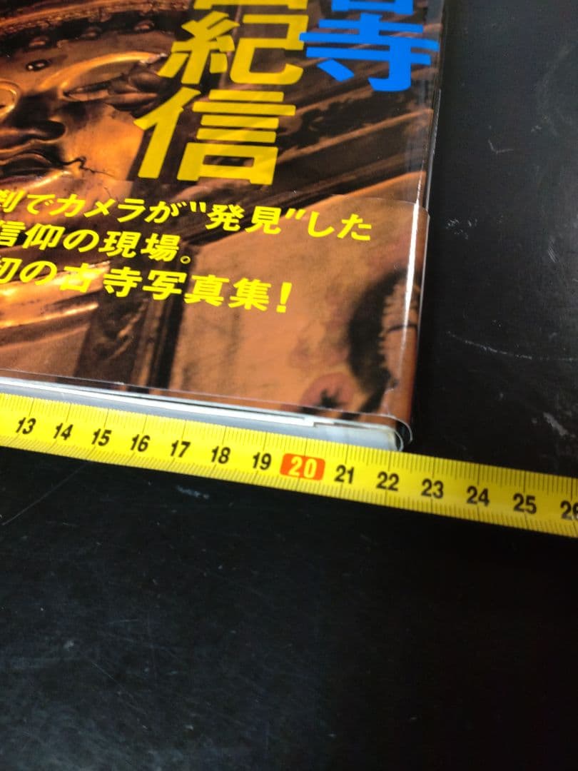 長谷寺/ 篠山紀信 帯付き - メルカリ