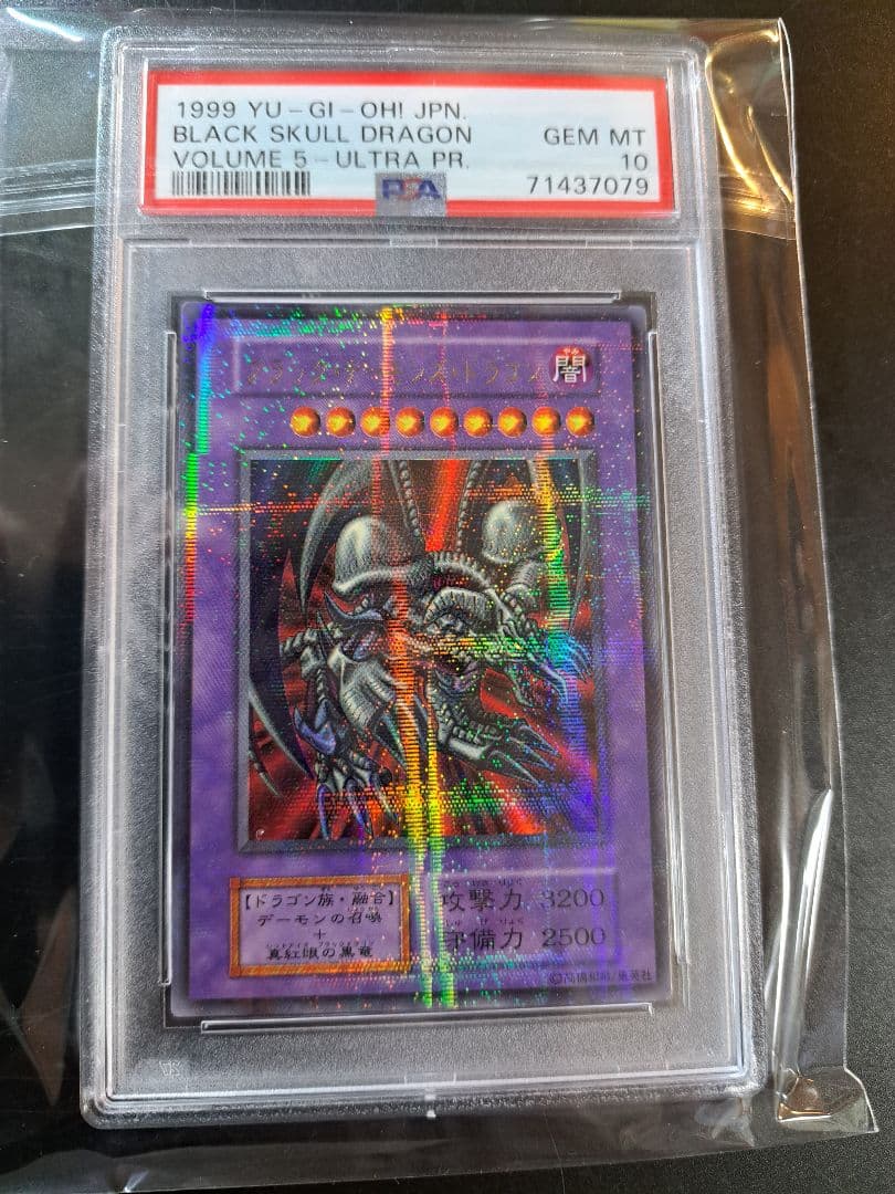 遊戯王ブラックデーモンズドラゴン初期パラレル psa10 - メルカリ