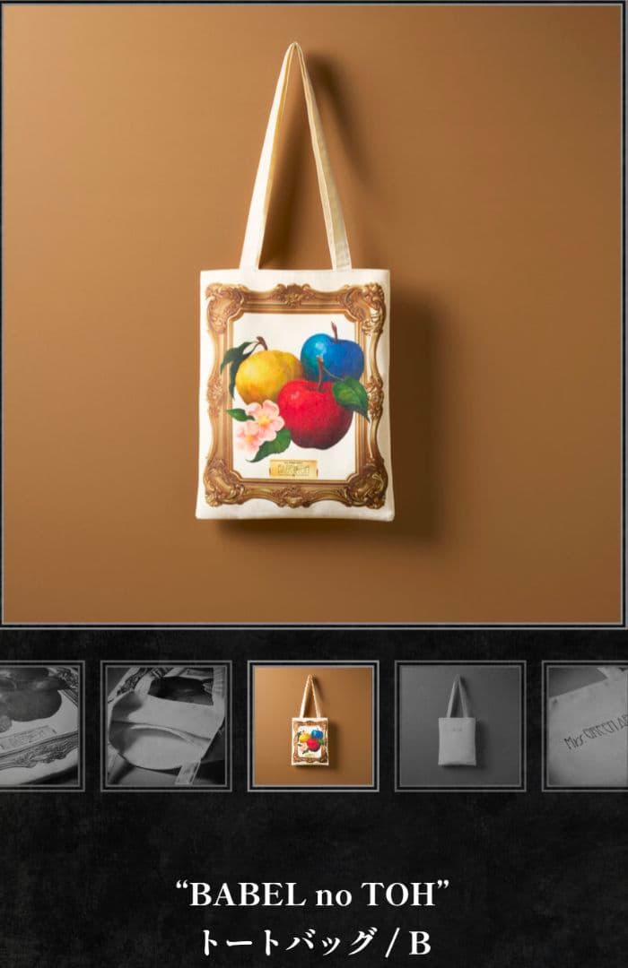 ミセス バベル BABEL no TOH 新品未開封 トートバッグ - メルカリ