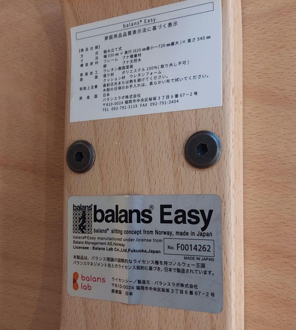 12/17まで発送不可 バランスラボ バランスチェア・イージー - メルカリ