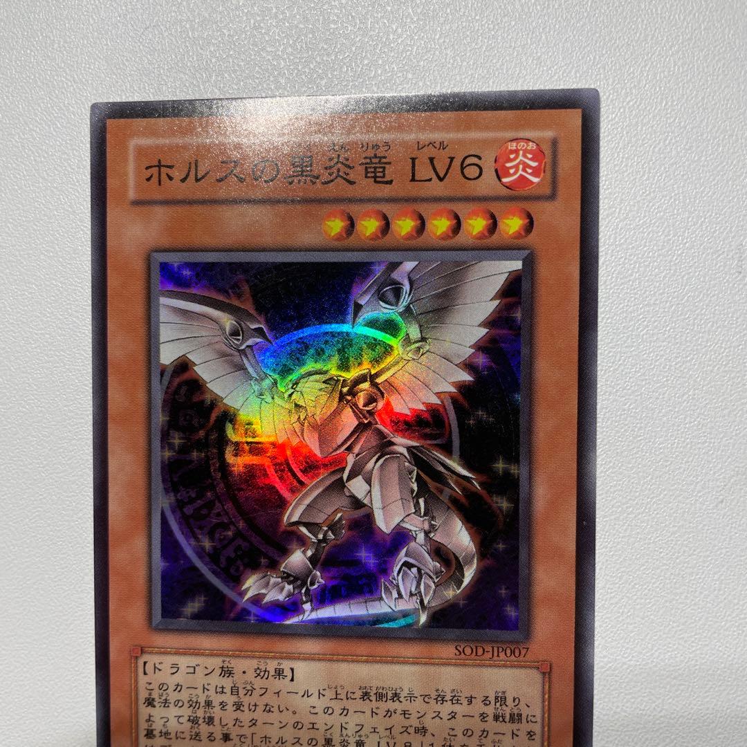 遊戯王 ホルスの黒炎竜 LV6 スーパー - メルカリ