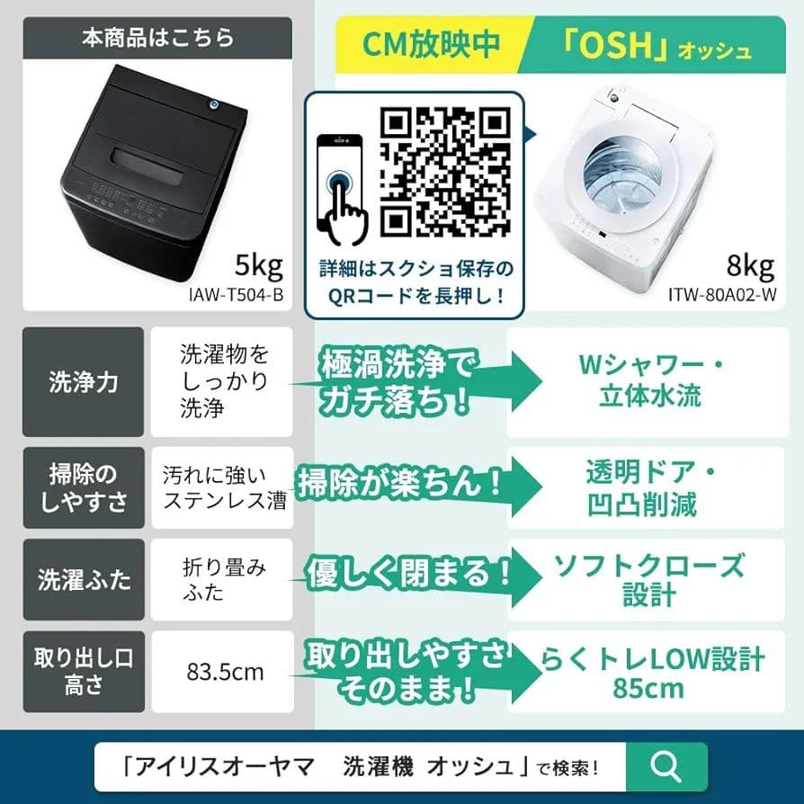 IRIS OHYAM アイリスオーヤマ 洗濯機 5.0kg IAW-T504-B