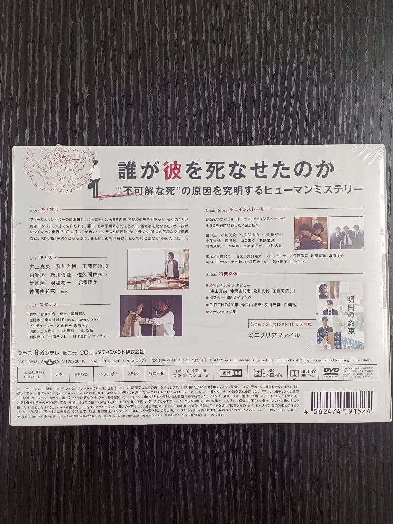 ＜新品・未開封＞ 明日の約束【完全版】DVD-BOX ・・・【テレビドラマ】