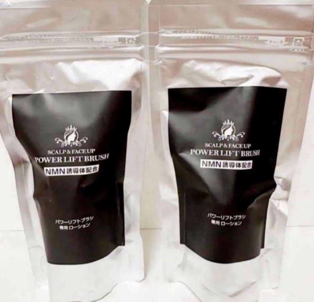 パワーリフトブラシ NMN訓導体配合専用ローション(美容液) 2本 新品未開封