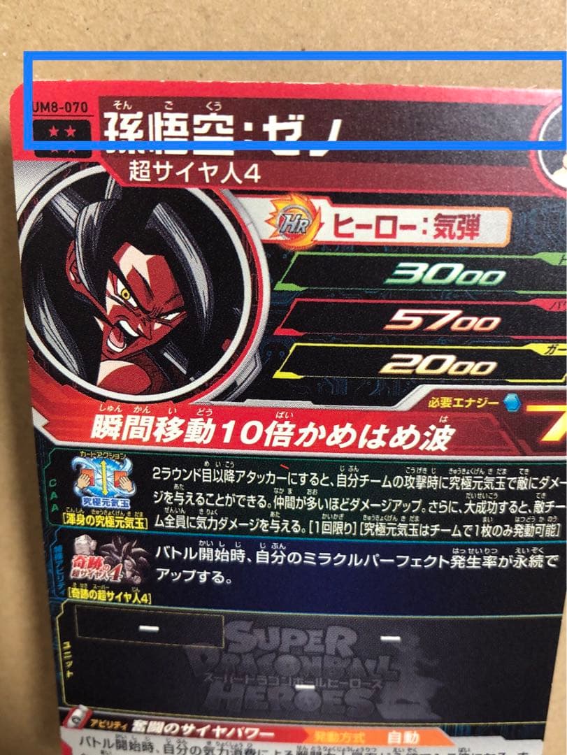 スーパードラゴンボールヒーローズ UR 40枚 まとめ売り キズ