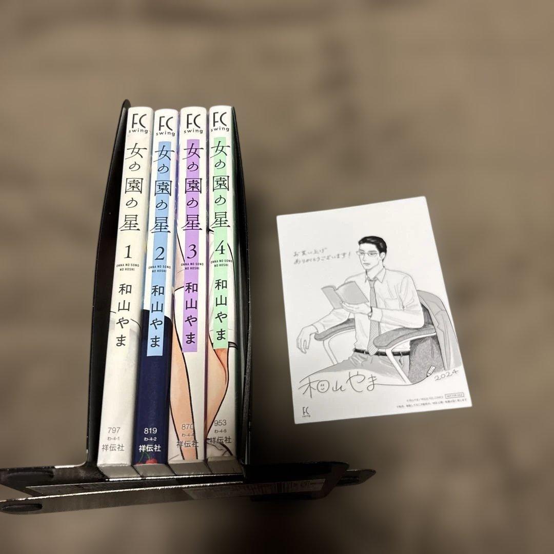 女の園の星 全巻 1-4巻 和山やま 購入特典付き - メルカリ