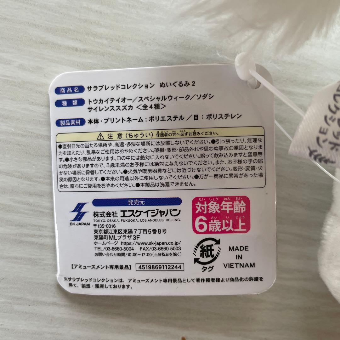 美品◇ソダシ◇第81回 桜花賞 競馬 ぬいぐるみ 4 サラブレッド