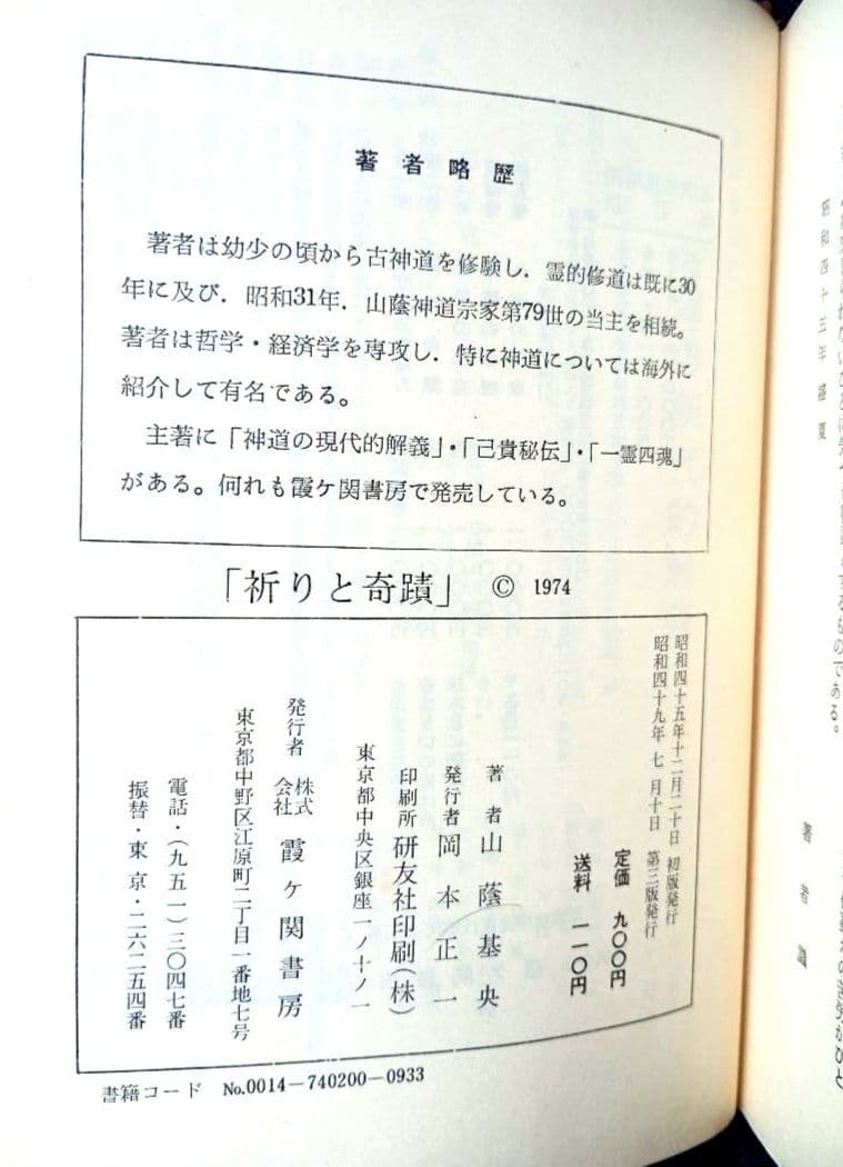 祈りと奇蹟 / 山蔭基央 - メルカリ