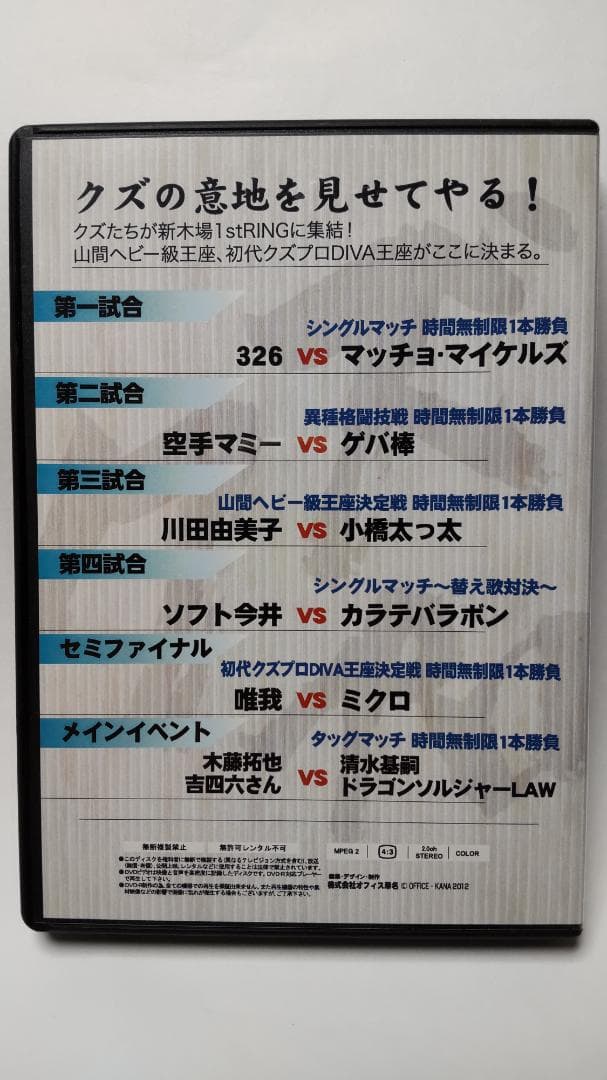 ◉爆レア◉ぷちクズプロ◉2012.7.8新木場1st.RING大会DVD