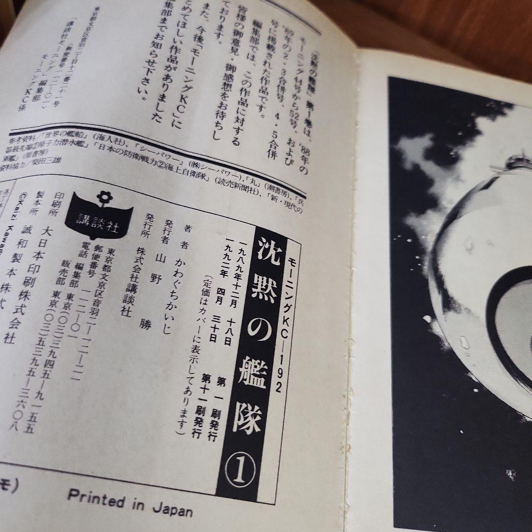 沈黙の艦隊 全巻32巻 かわぐちかいじ - メルカリ