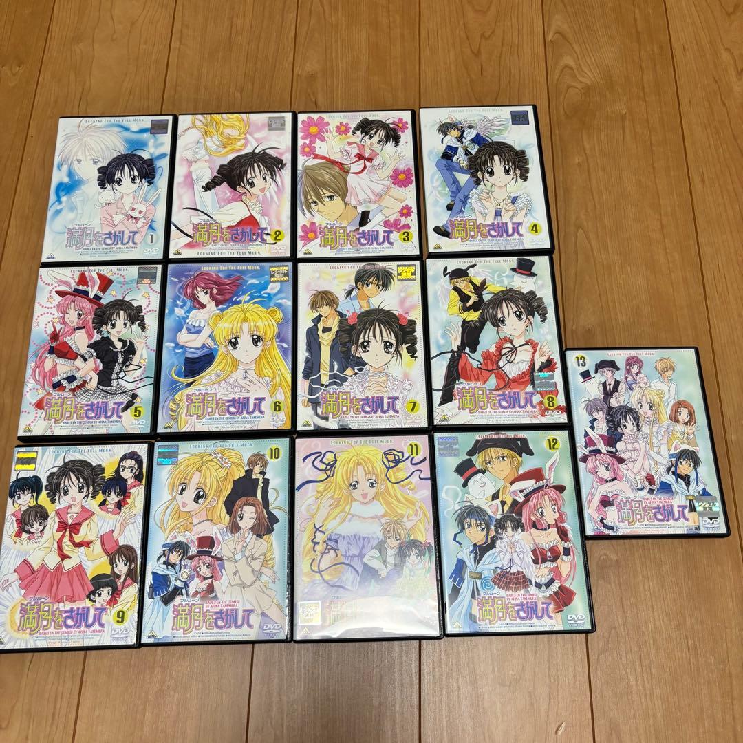 満月をさがして DVD 全巻 セット 13巻