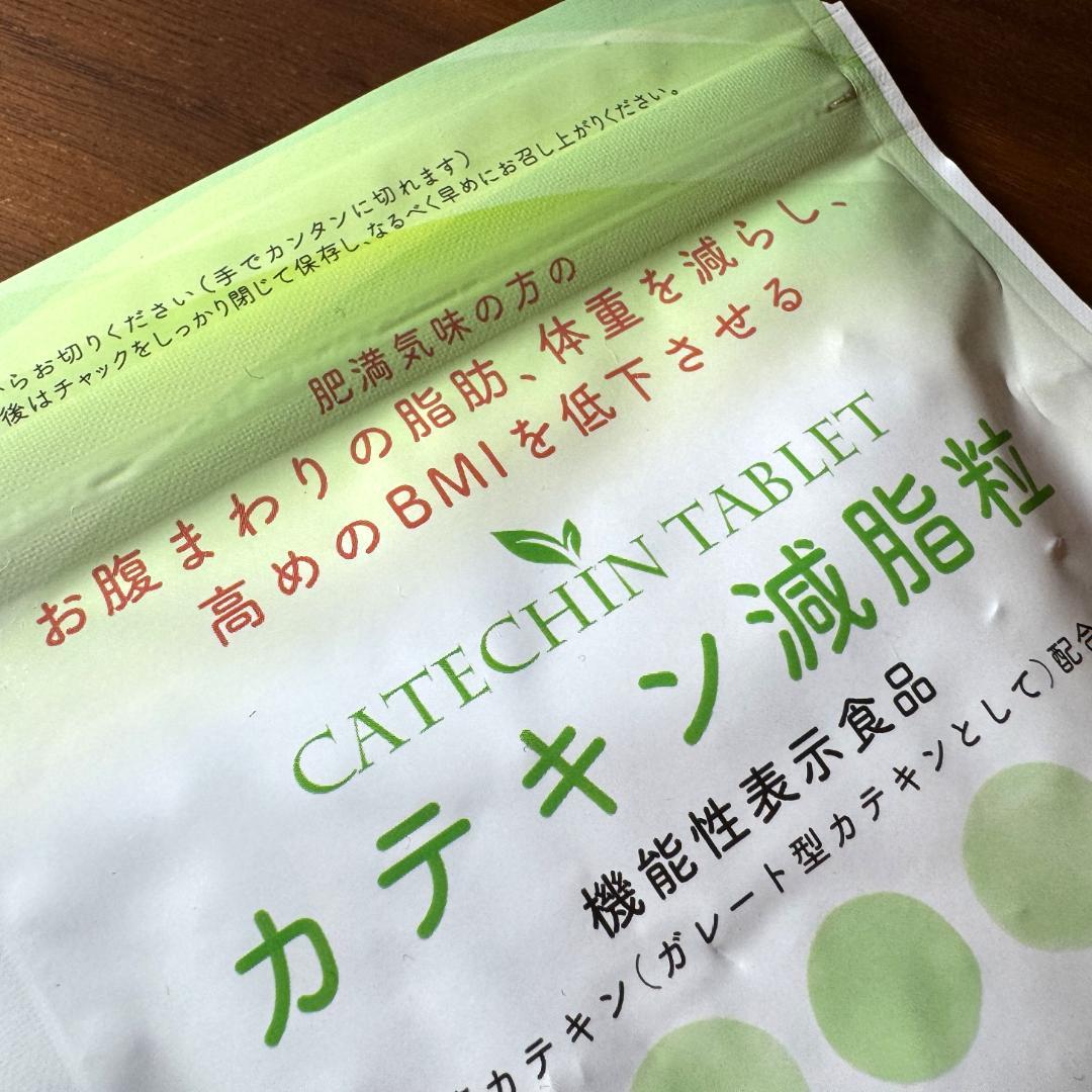 カテキン減脂粒 62粒入り × 3袋】DMJえがお生活 しみクリーナーおまけ