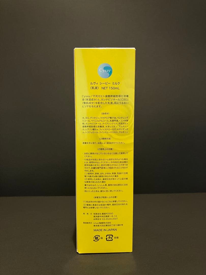 REVI CY CBDミルク最後の1本